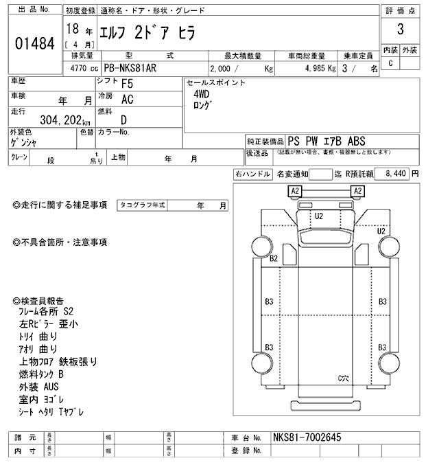 NKS81AR-7002645 - ISUZU ELF TRUCK (White - 2006)