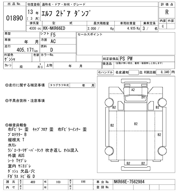 NKR66E-7562984 - ISUZU ELF TRUCK (Blue - 2001)