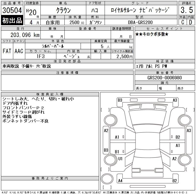 GRS200-0006980 - TOYOTA CROWN (SILVER PEARL - 2008)