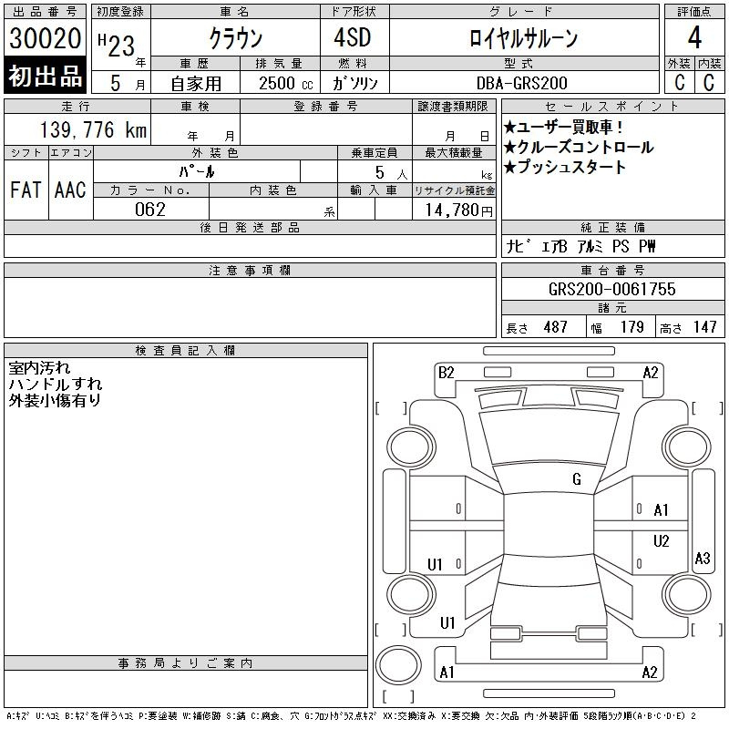 GRS200-0061755 - TOYOTA CROWN (White - 2011)