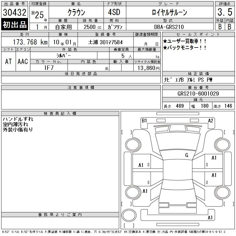 GRS210-6001029 - TOYOTA CROWN (Silver - 2013)