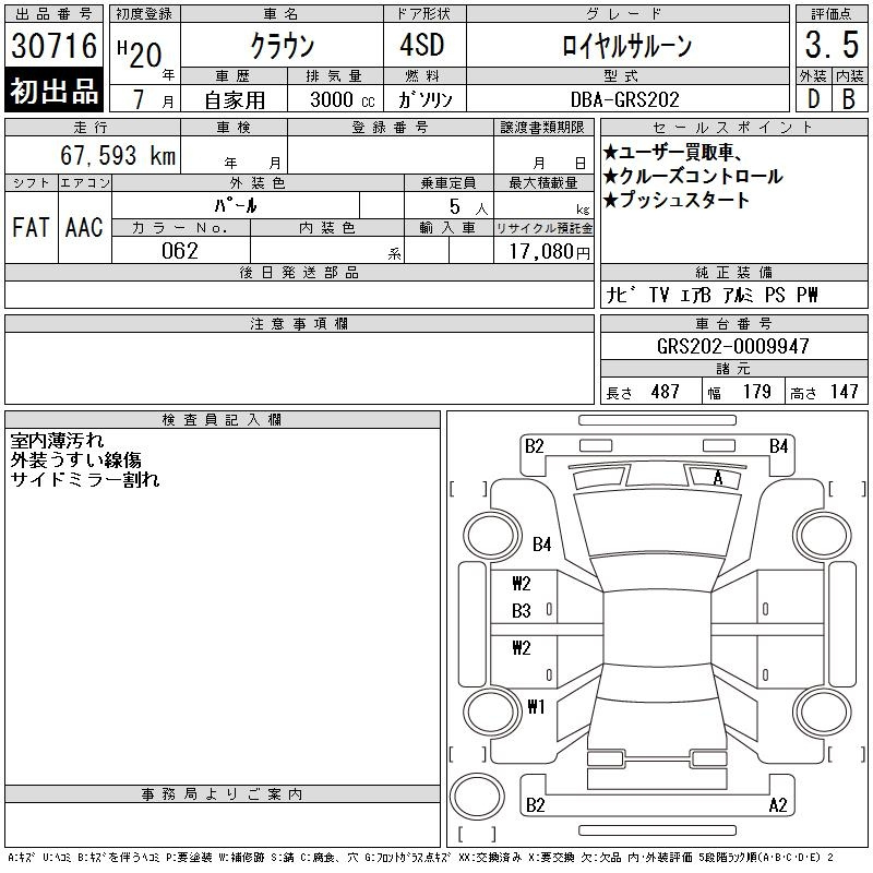 GRS202-0009947 - TOYOTA CROWN (White - 2008)