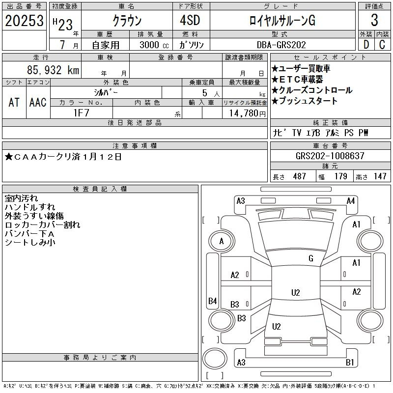 GRS202-1008637 - TOYOTA CROWN (Silver - 2011)