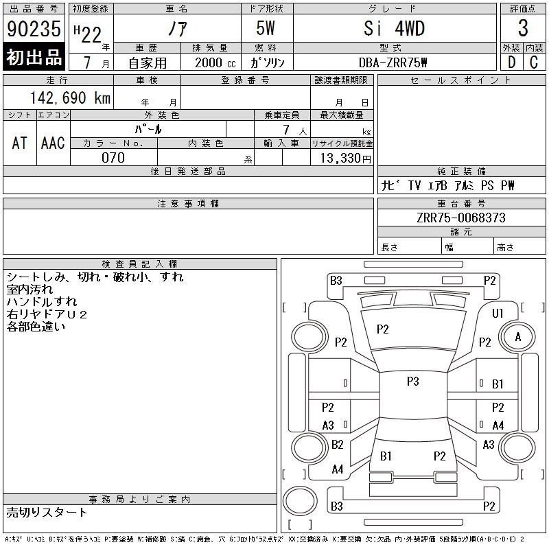 ZRR75-0068373 - TOYOTA NOAH (White - 2010)