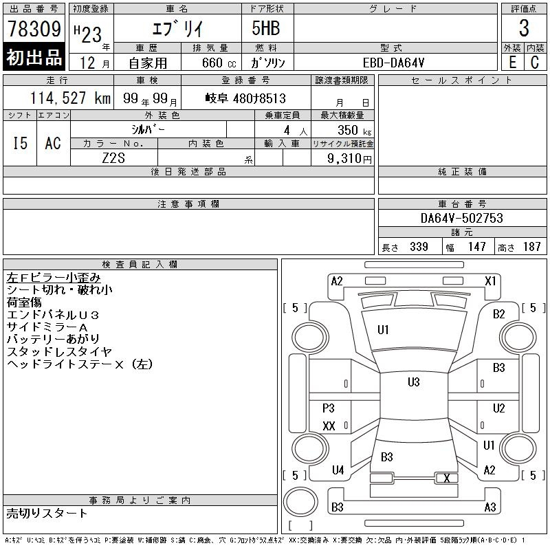 DA64V-502753 - SUZUKI EVERY VAN (Silver - 2011)