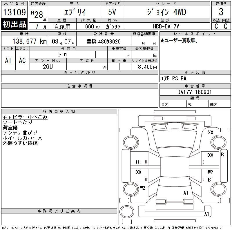 DA17V-180901 - SUZUKI EVERY VAN (White - 2016)