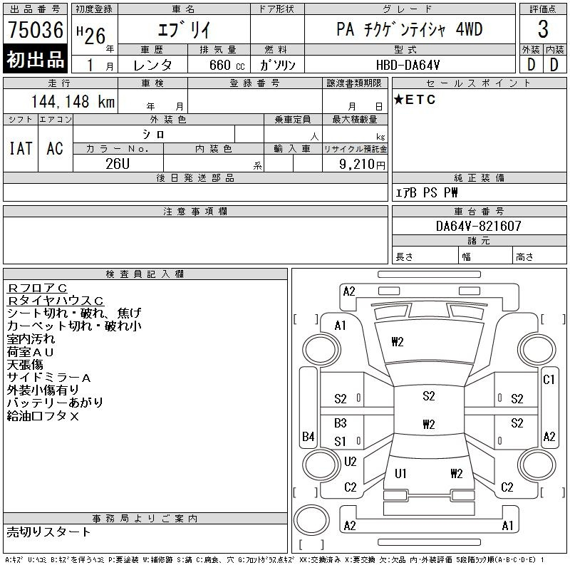 DA64V-821607 - SUZUKI EVERY VAN (White - 2014)
