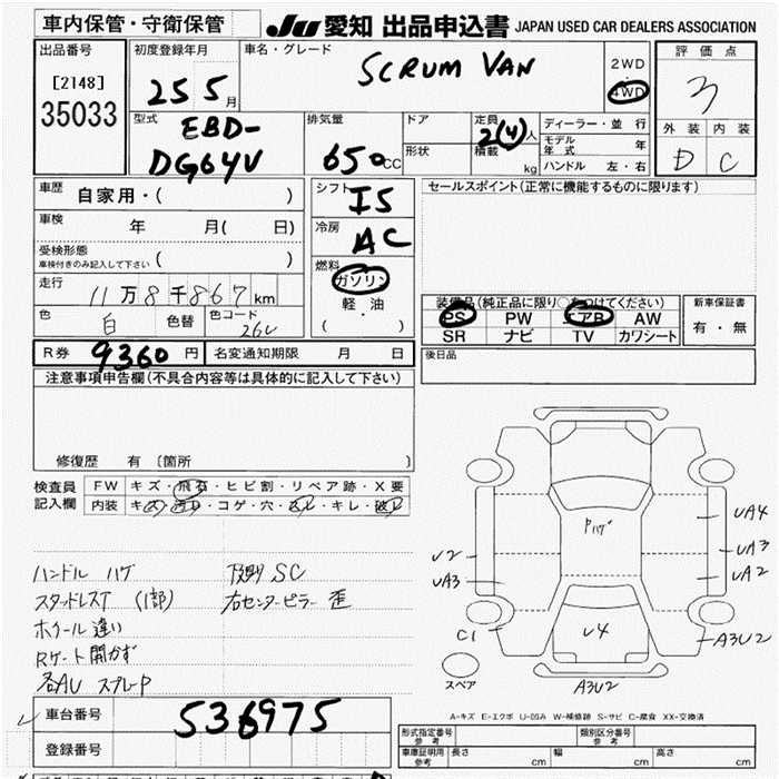 DG64V-536975 - MAZDA SCRUM VAN (White - 2013)