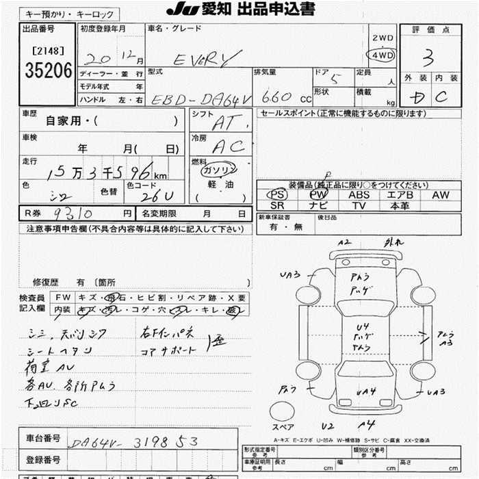 DA64V-319853 - SUZUKI EVERY VAN (White - 2008)