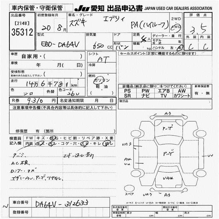 DA64V-312633 - SUZUKI EVERY VAN (White - 2008)