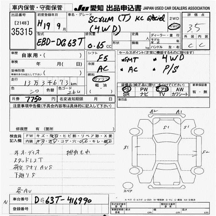 DG63T-416990 - MAZDA SCRUM TRUCK (White - 2007)