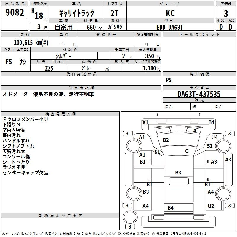 DA63T-437535 - SUZUKI CARRY TRUCK (Silver - 2006)