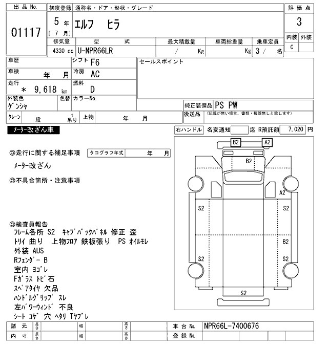 NKR66L-7400676 - ISUZU ELF TRUCK (White - 1993)