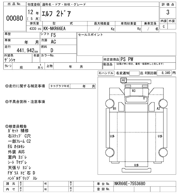 NKR66E-7553680 - ISUZU ELF TRUCK (Blue - 2000)